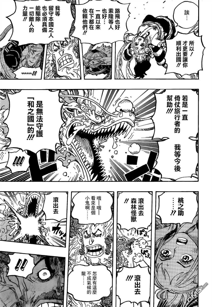 海贼王 第1055话 新时代 第10页