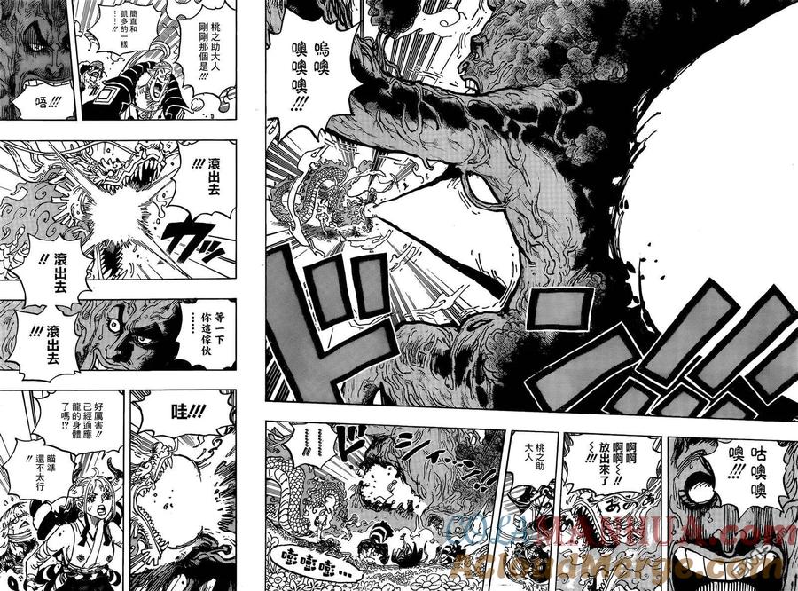 海贼王 第1055话 新时代 第11页