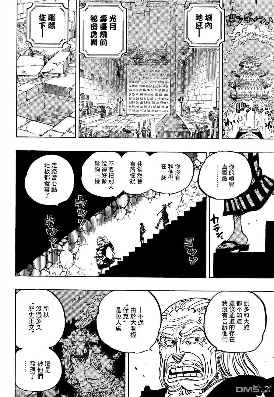 海贼王 第1055话 新时代 第4页