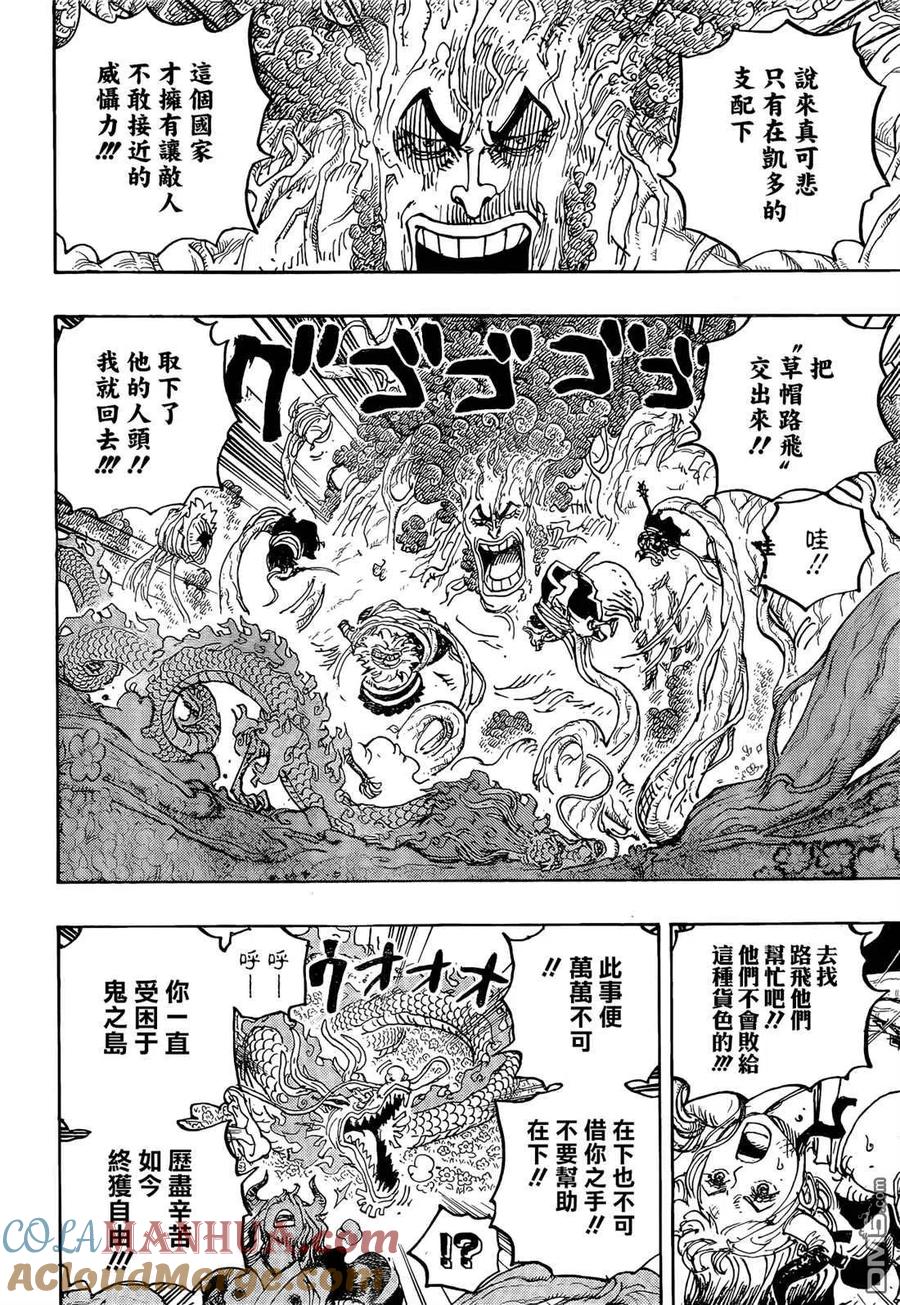 海贼王 第1055话 新时代 第9页