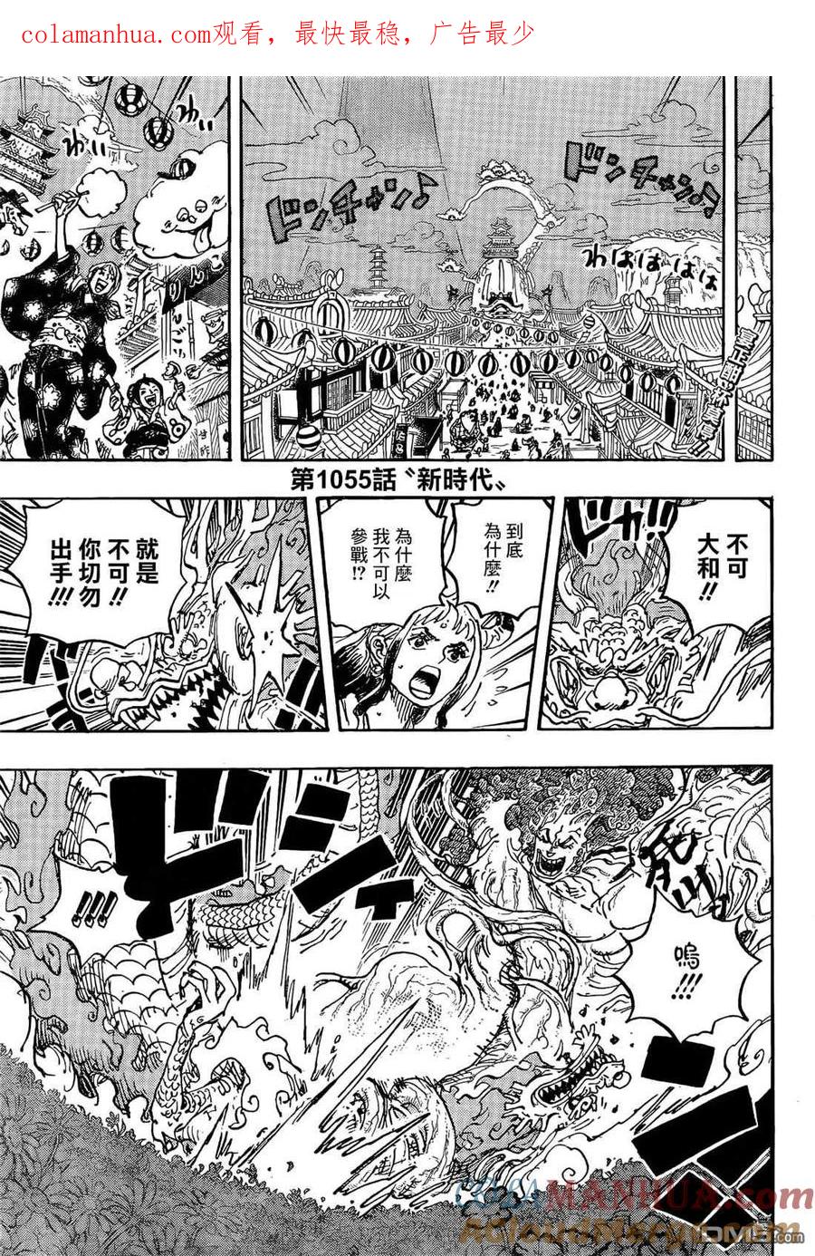 海贼王 第1055话 新时代 第1页