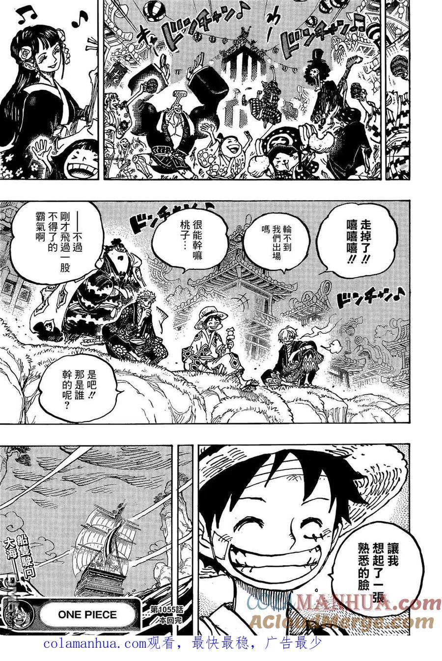 海贼王 第1055话 新时代 第15页
