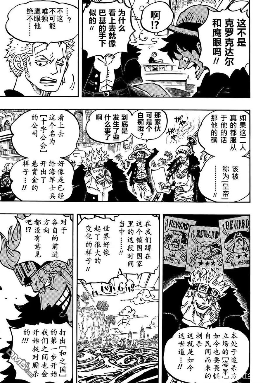 海贼王 第1056话 COSS GULID 第14页