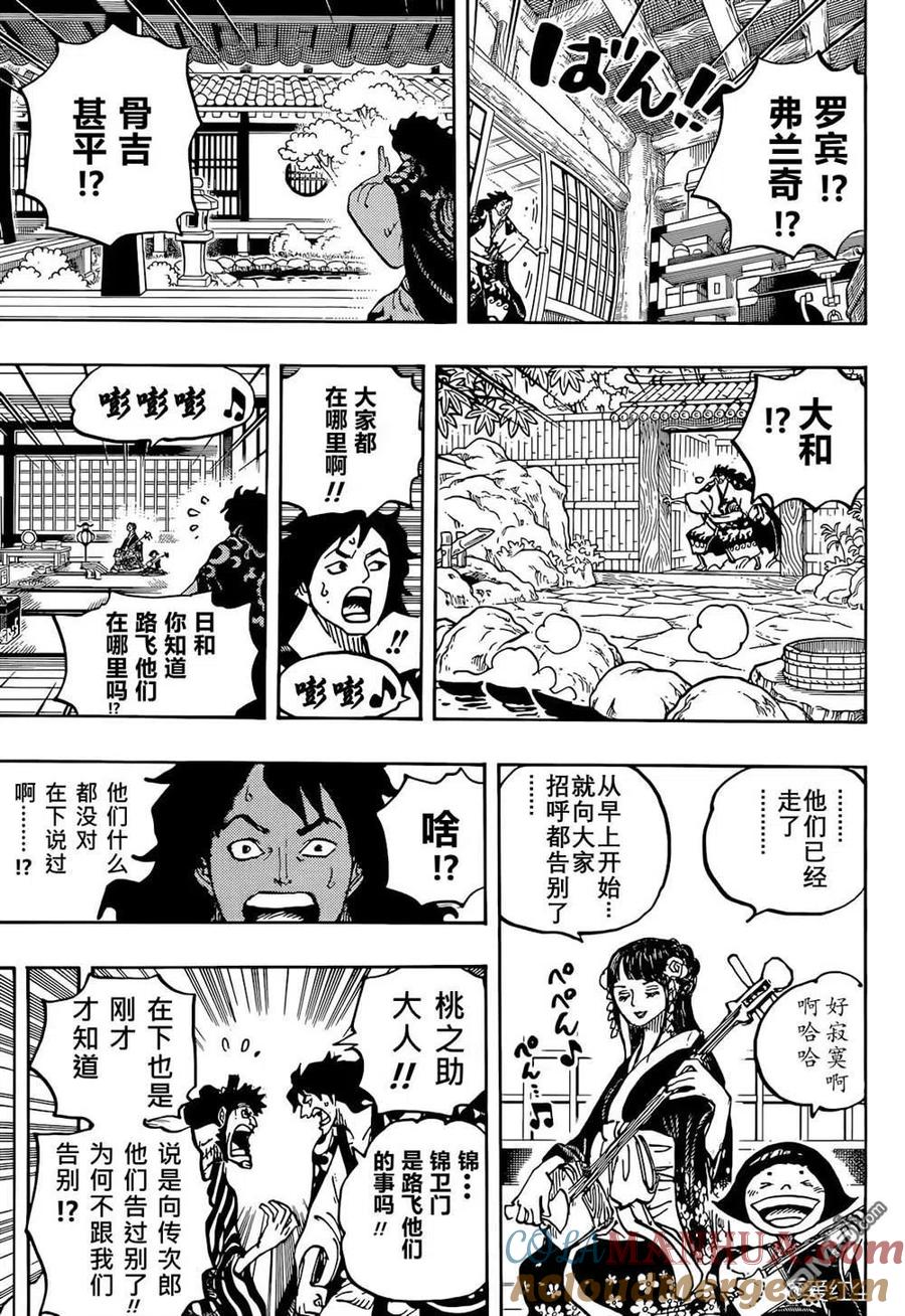 海贼王 第1056话 COSS GULID 第11页