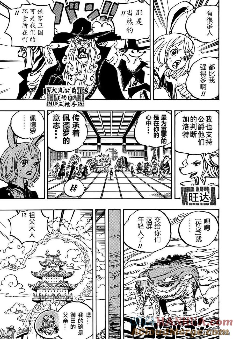海贼王 第1056话 COSS GULID 第5页