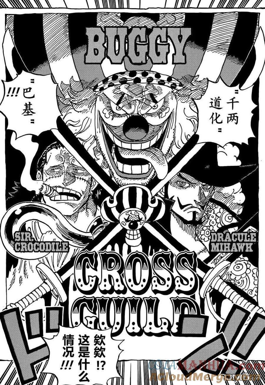 海贼王 第1056话 COSS GULID 第13页