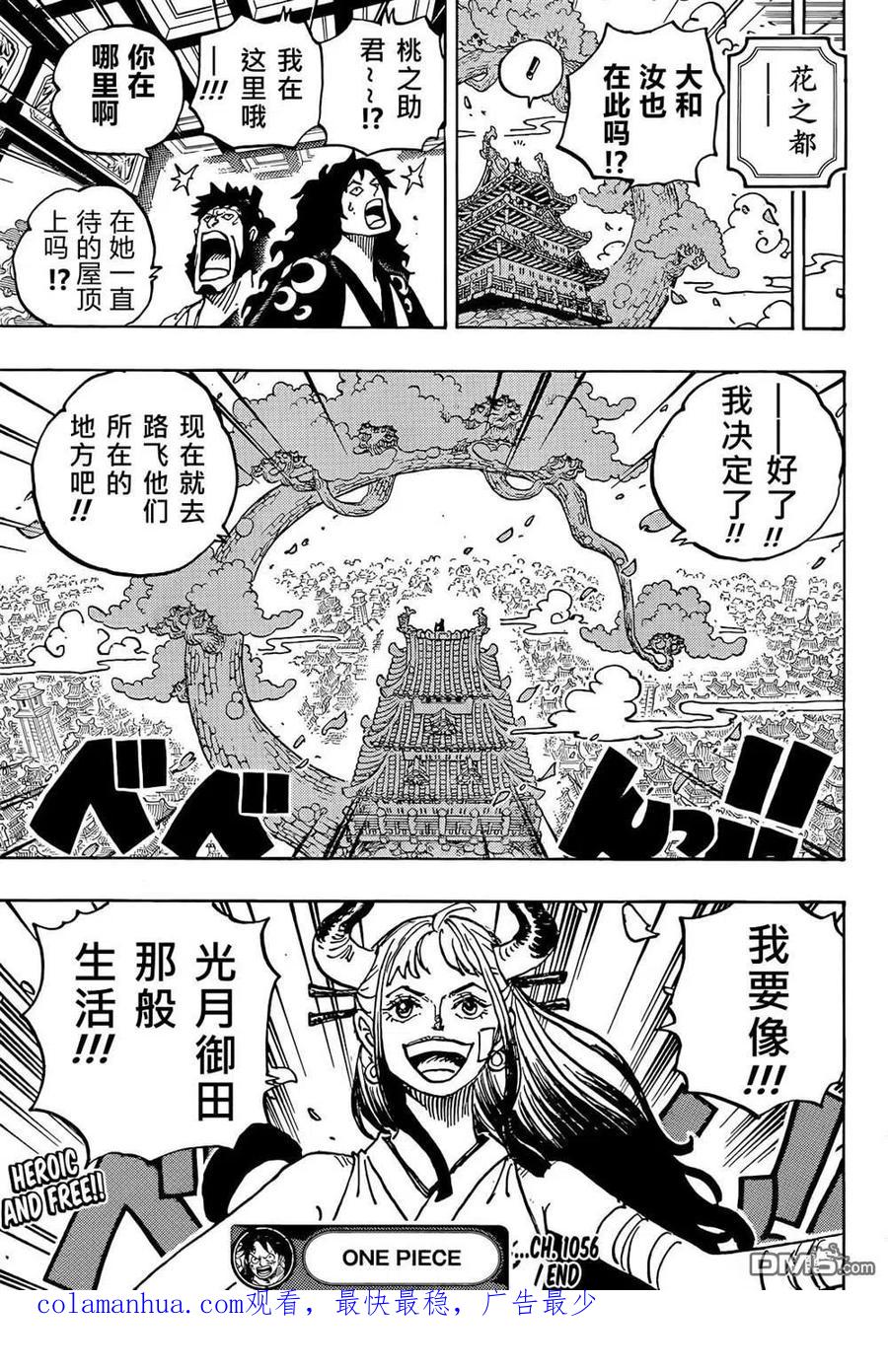海贼王 第1056话 COSS GULID 第16页