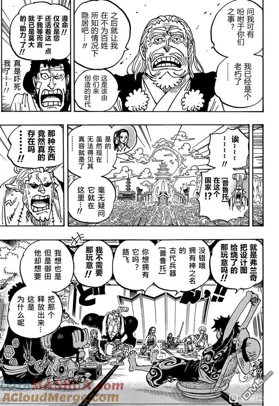 海贼王 第1056话 COSS GULID 第7页