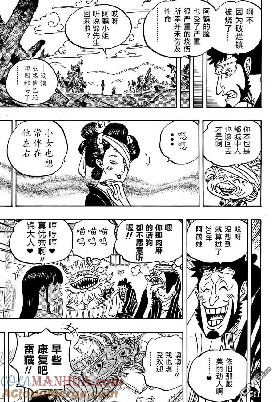 海贼王 第1056话 COSS GULID 第3页