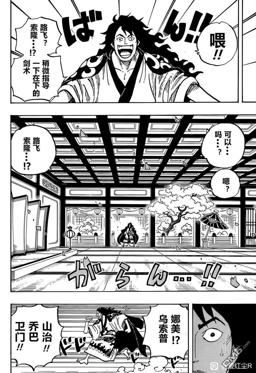 海贼王 第1056话 COSS GULID 第10页