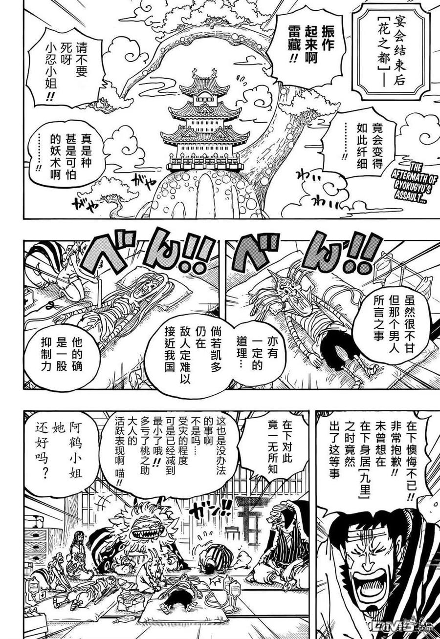 海贼王 第1056话 COSS GULID 第2页