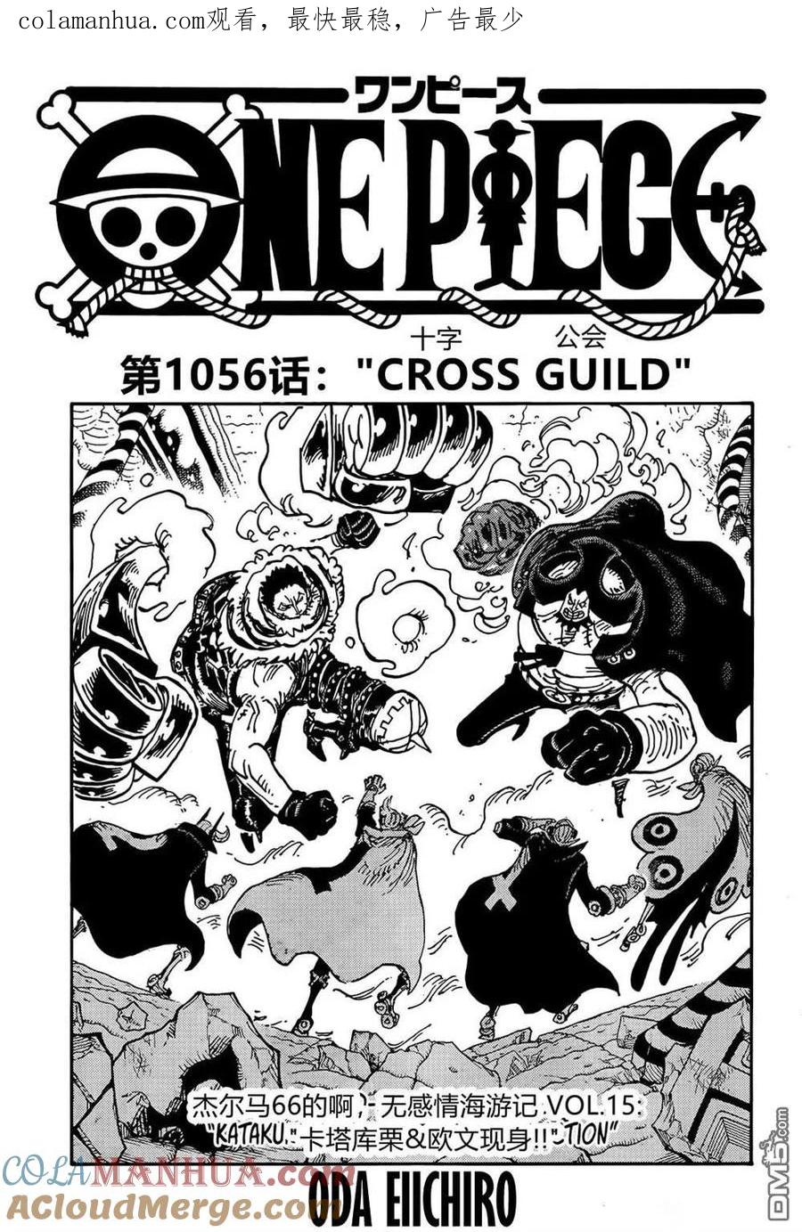 海贼王 第1056话 COSS GULID 第1页
