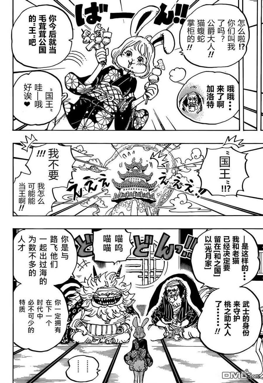 海贼王 第1056话 COSS GULID 第4页