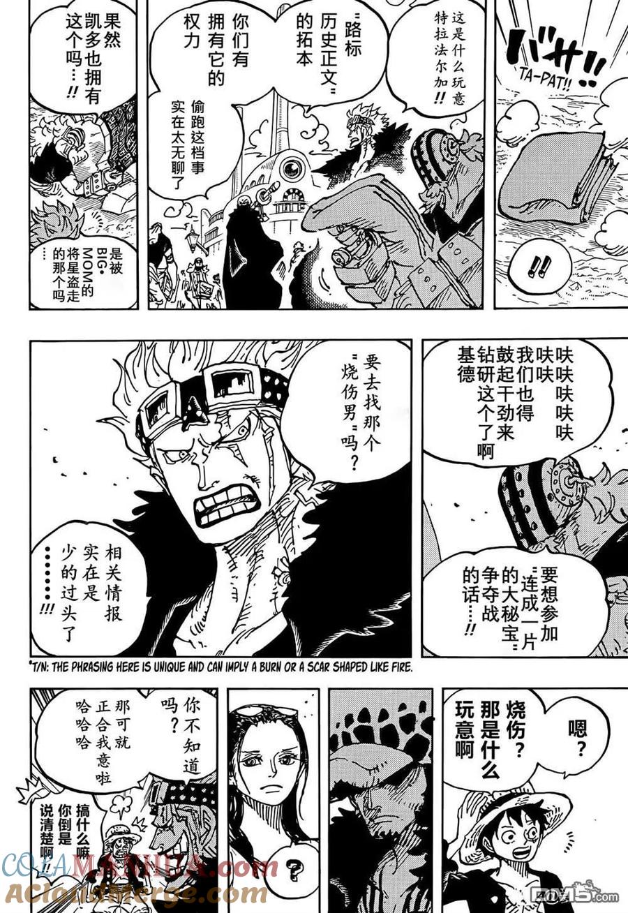 海贼王 第1056话 COSS GULID 第15页