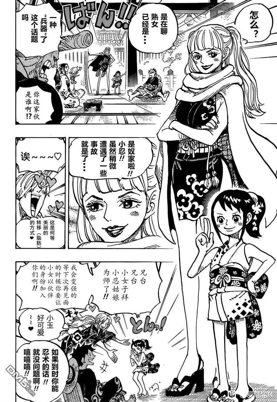 海贼王 第1056话 COSS GULID 第8页