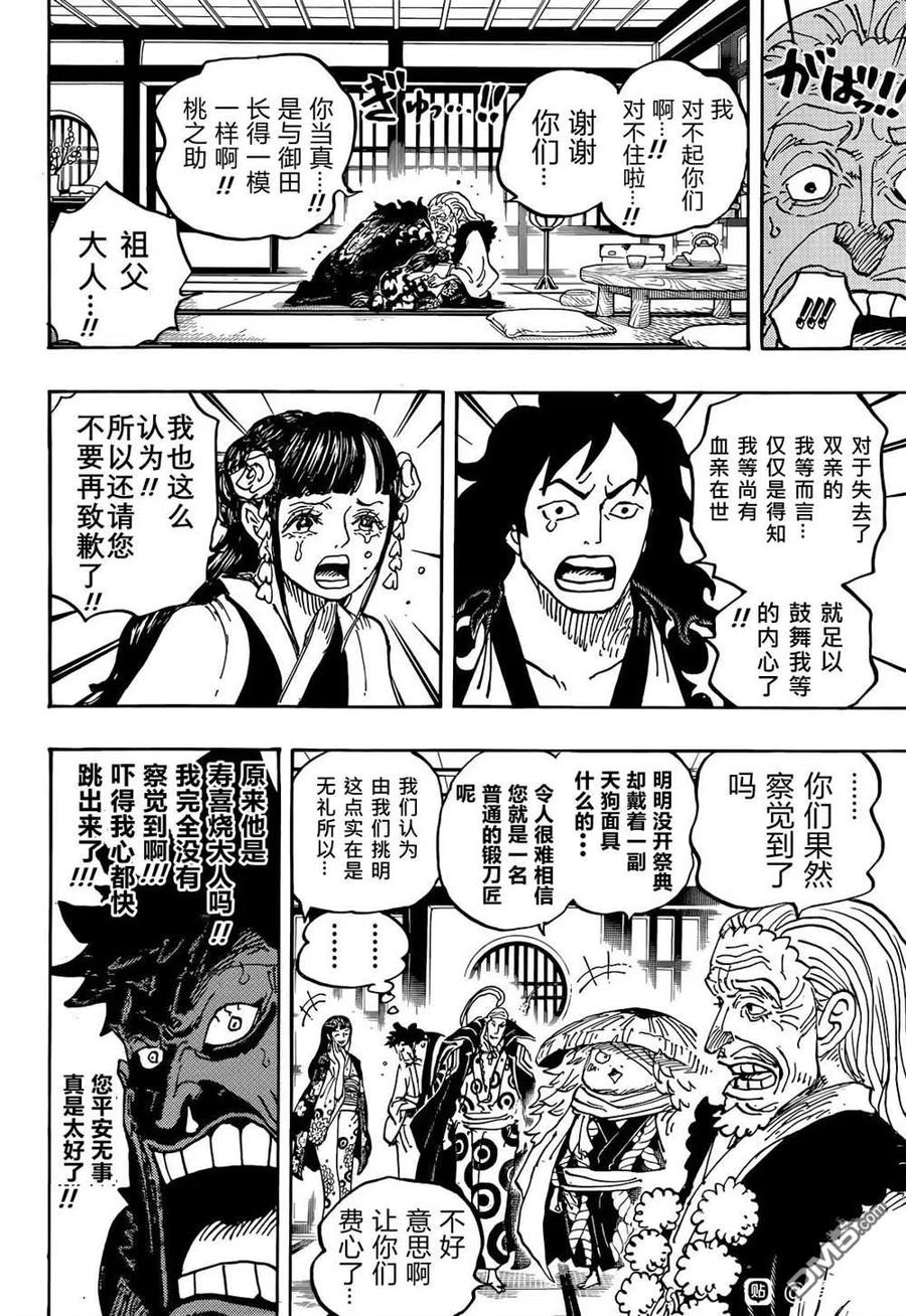 海贼王 第1056话 COSS GULID 第6页