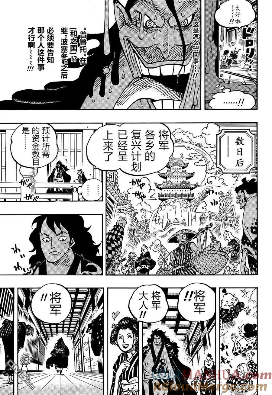 海贼王 第1056话 COSS GULID 第9页