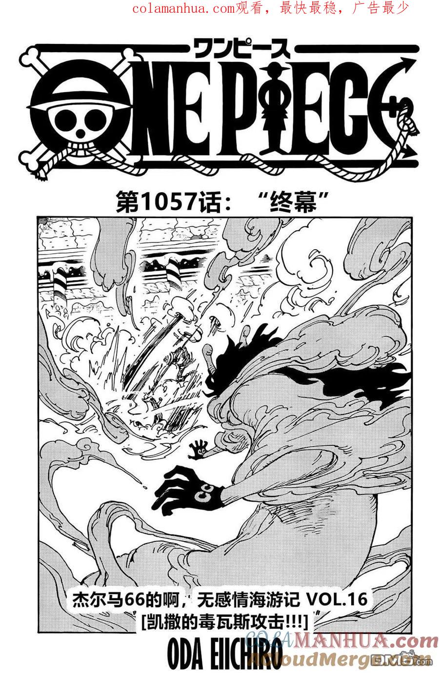 海贼王 第1057话 终幕 第1页