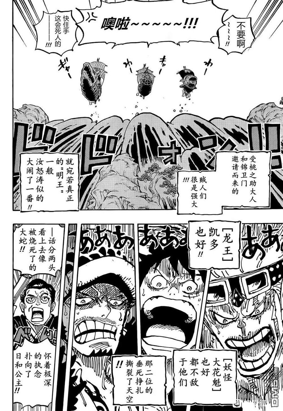 海贼王 第1057话 终幕 第12页