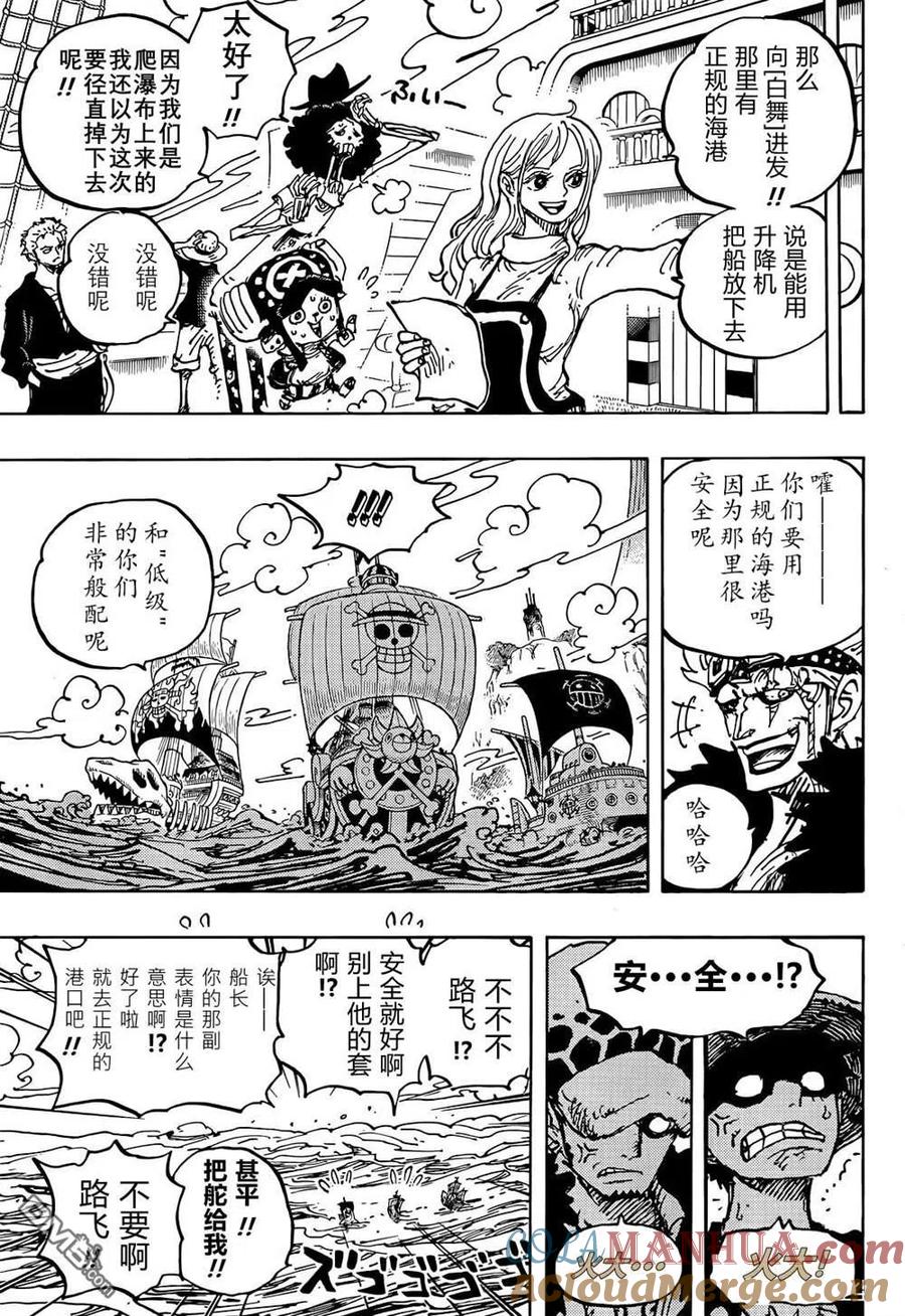 海贼王 第1057话 终幕 第11页