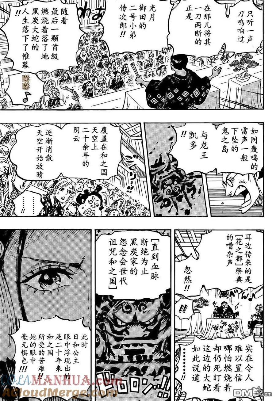 海贼王 第1057话 终幕 第13页