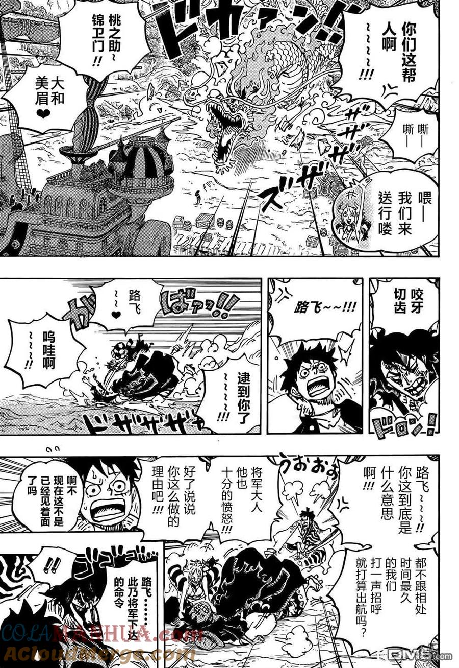 海贼王 第1057话 终幕 第7页