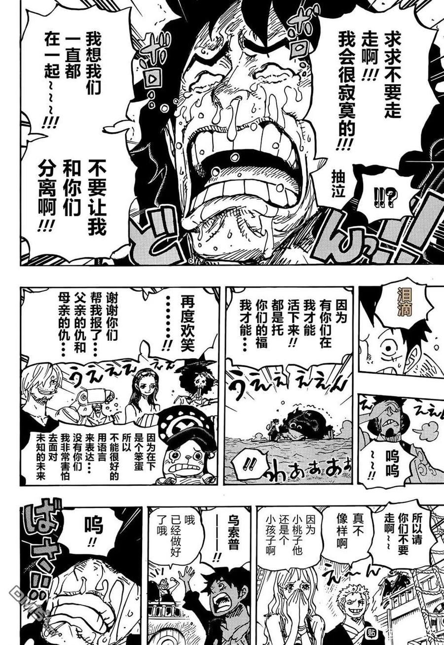 海贼王 第1057话 终幕 第8页