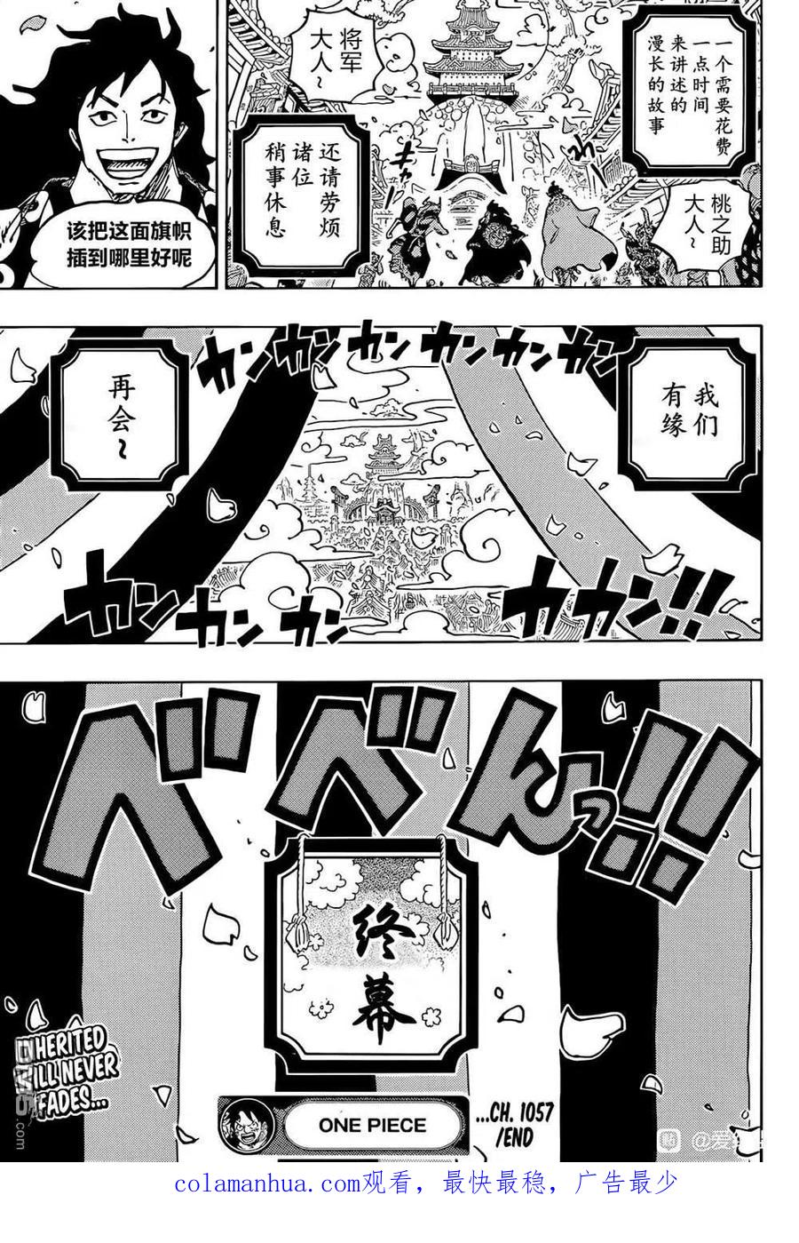海贼王 第1057话 终幕 第16页
