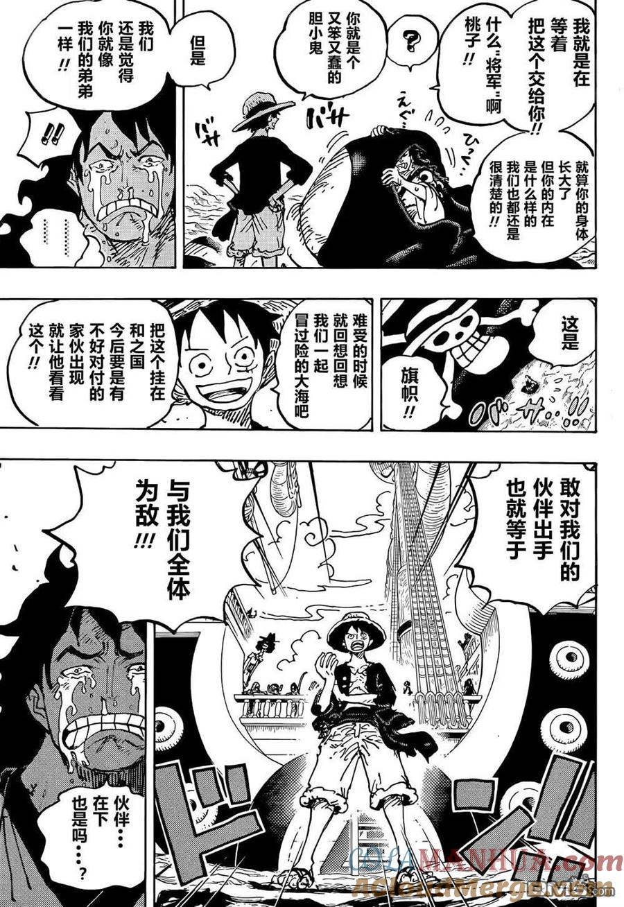 海贼王 第1057话 终幕 第9页