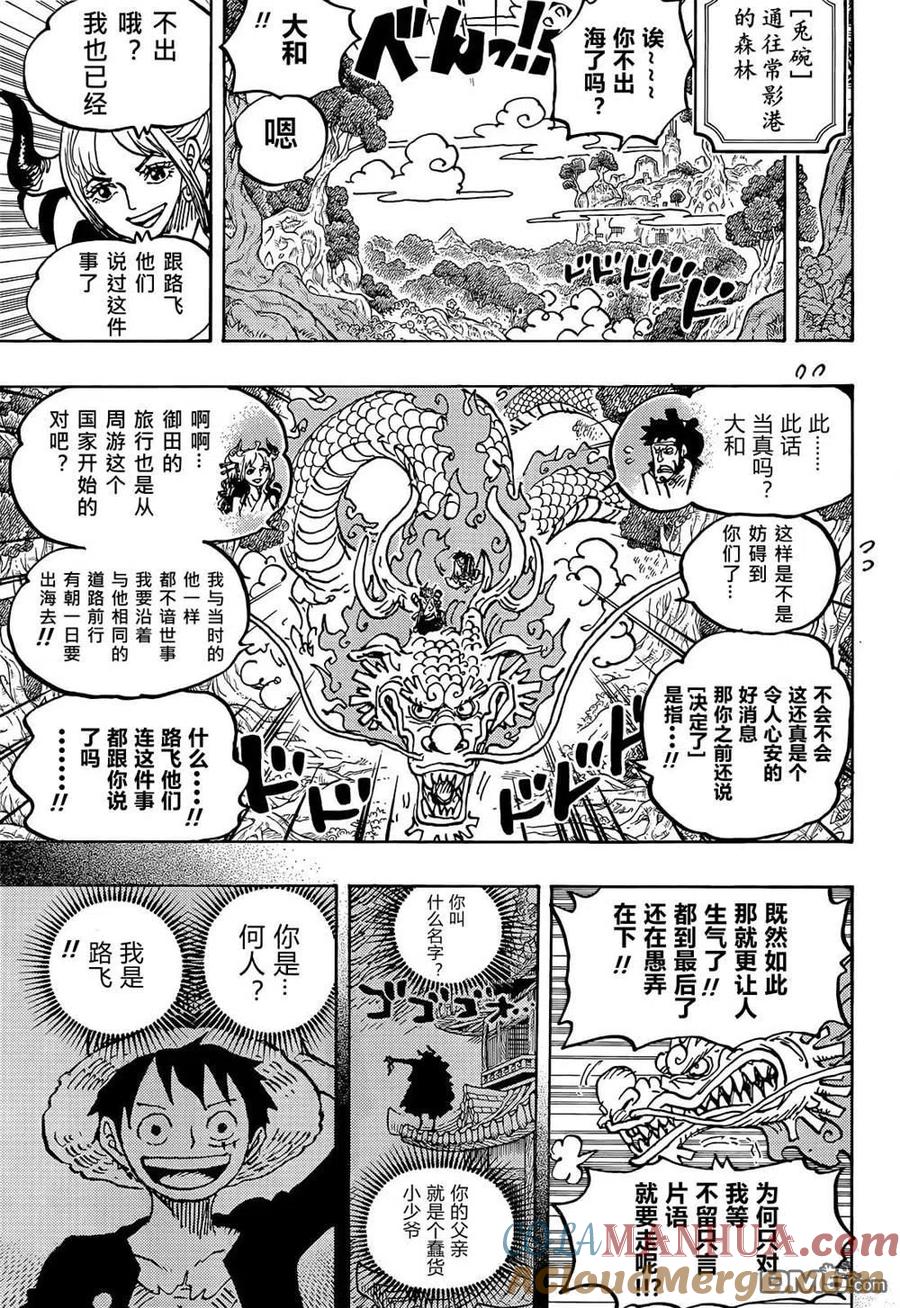 海贼王 第1057话 终幕 第3页