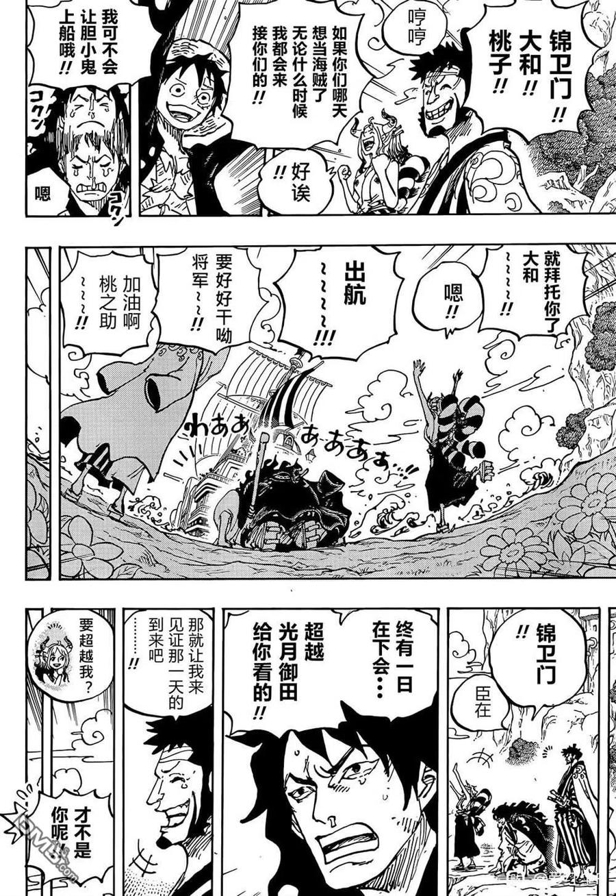 海贼王 第1057话 终幕 第10页