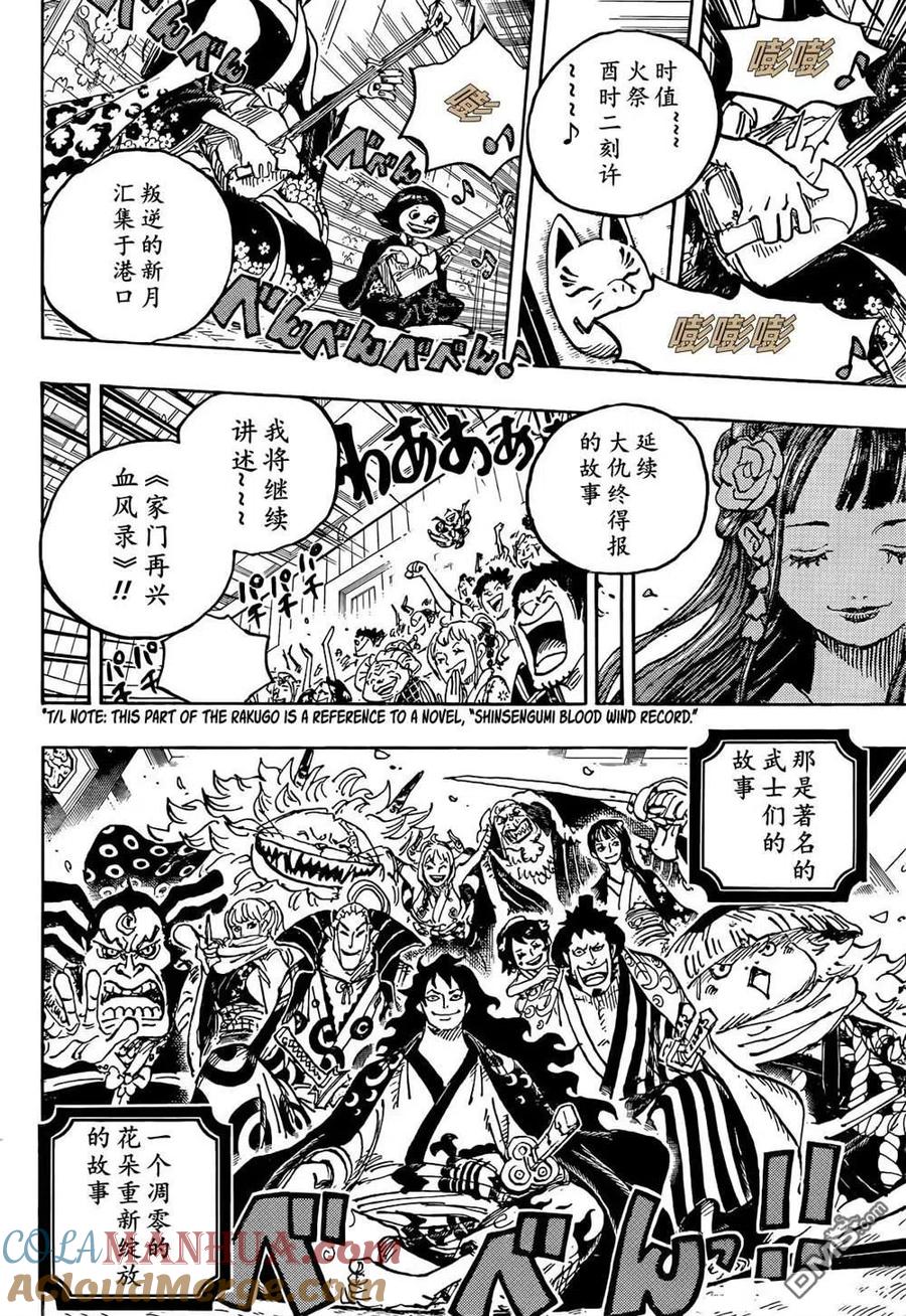 海贼王 第1057话 终幕 第15页