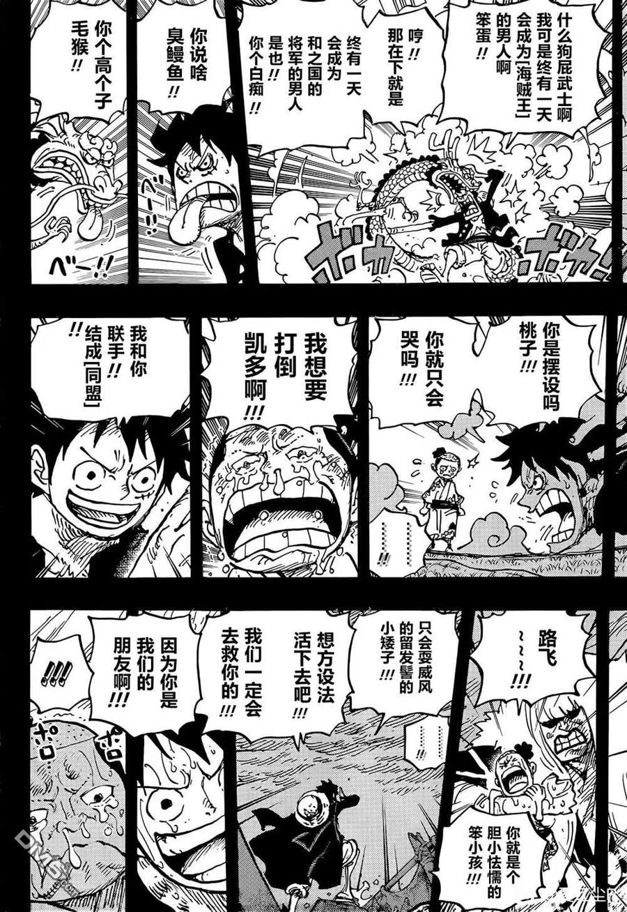 海贼王 第1057话 终幕 第4页