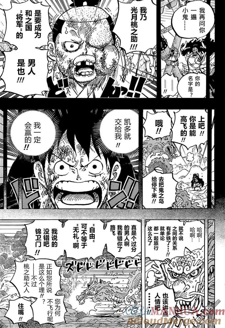 海贼王 第1057话 终幕 第5页