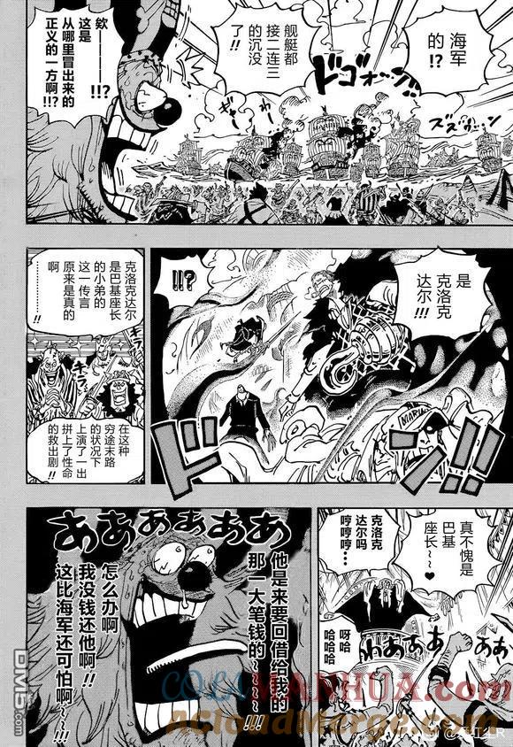 海贼王 第1058话 新的皇帝 第9页