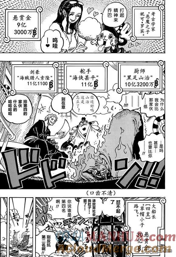 海贼王 第1058话 新的皇帝 第5页