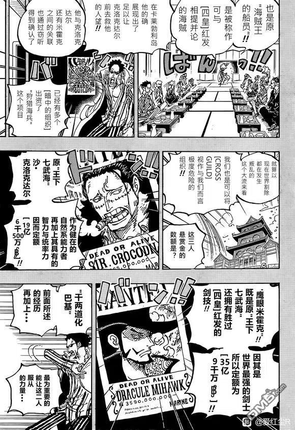 海贼王 第1058话 新的皇帝 第12页