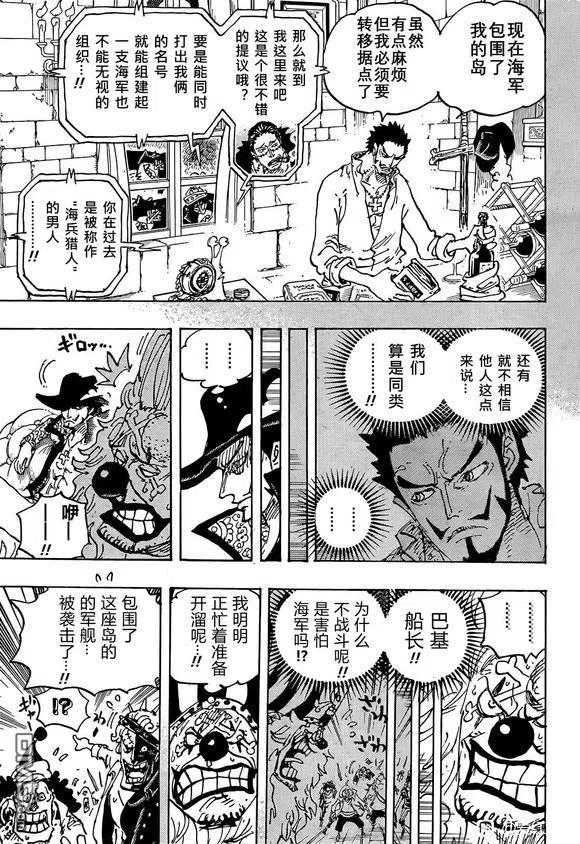 海贼王 第1058话 新的皇帝 第8页