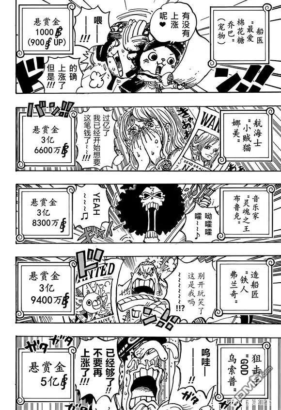海贼王 第1058话 新的皇帝 第4页