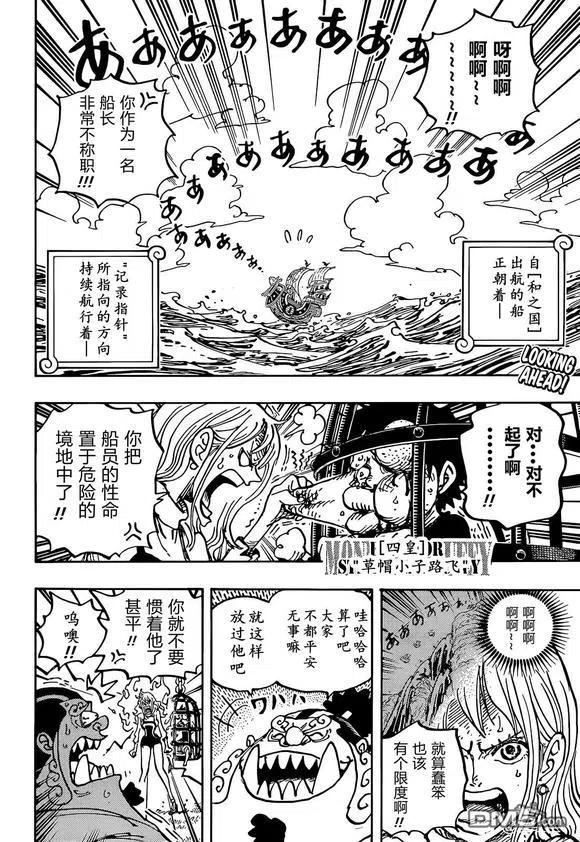 海贼王 第1058话 新的皇帝 第2页