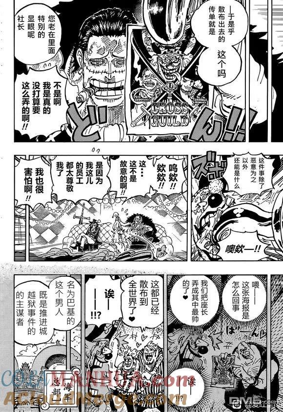 海贼王 第1058话 新的皇帝 第11页
