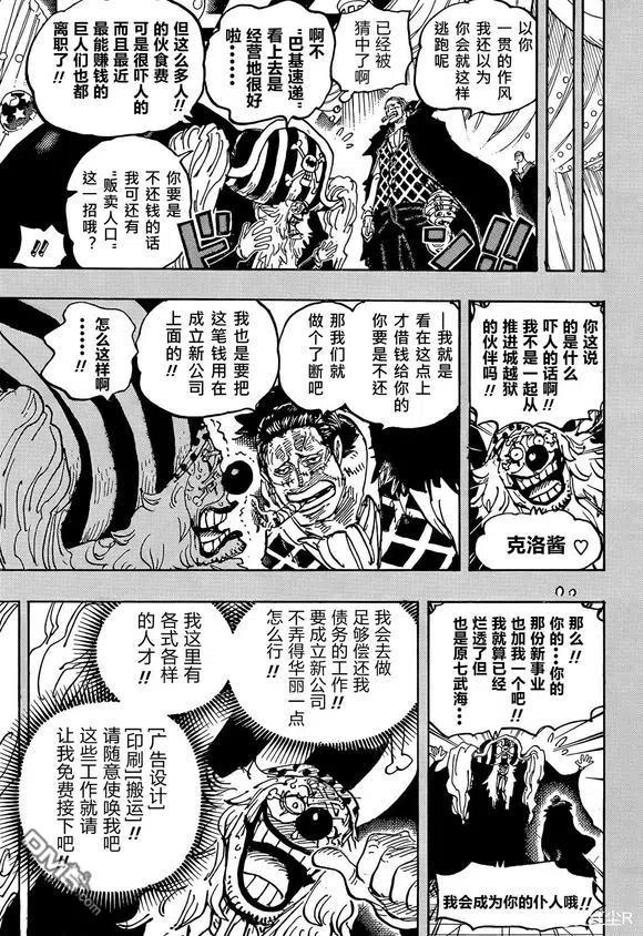海贼王 第1058话 新的皇帝 第10页