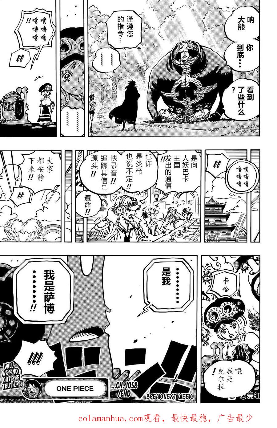 海贼王 第1058话 新的皇帝 第16页