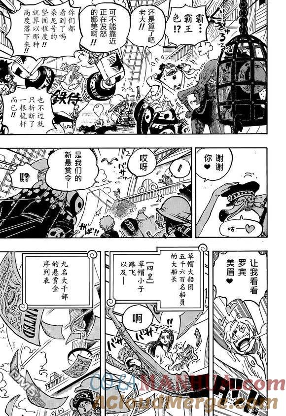 海贼王 第1058话 新的皇帝 第3页