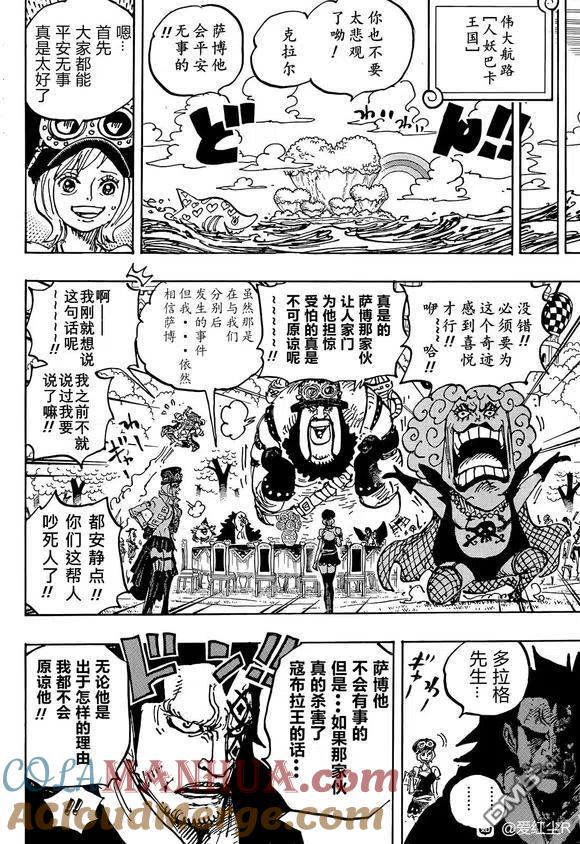 海贼王 第1058话 新的皇帝 第15页