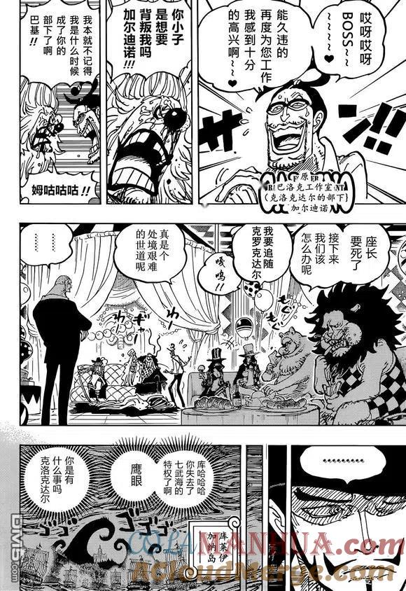 海贼王 第1058话 新的皇帝 第7页