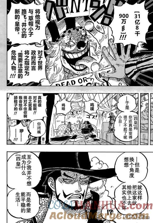 海贼王 第1058话 新的皇帝 第13页