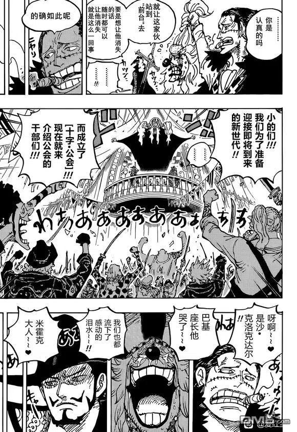 海贼王 第1058话 新的皇帝 第14页