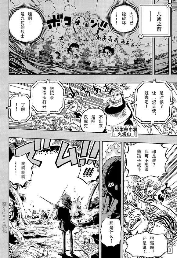 海贼王 第1059话 克比大佐事件 第6页