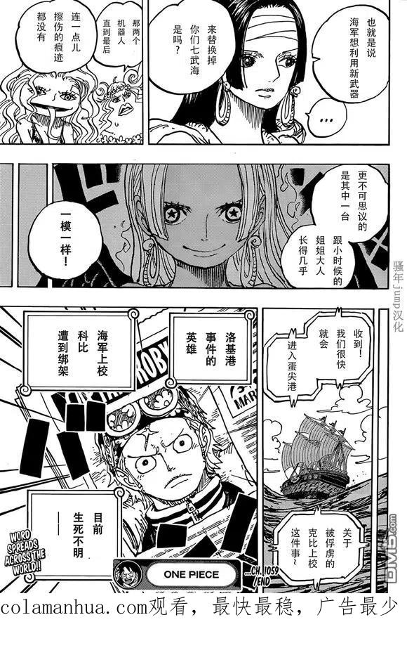 海贼王 第1059话 克比大佐事件 第16页